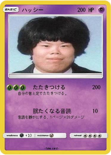 Pokemon ハッシー