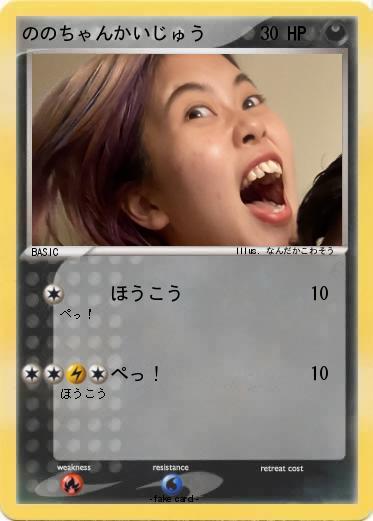 Pokemon ののちゃんかいじゅう