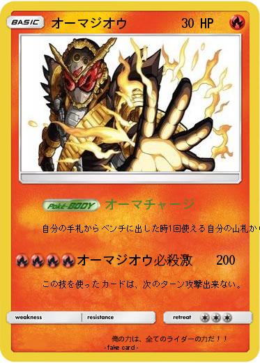 Pokemon オーマジオウ
