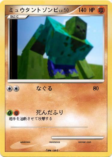 Pokemon ミュウタントゾンビ
