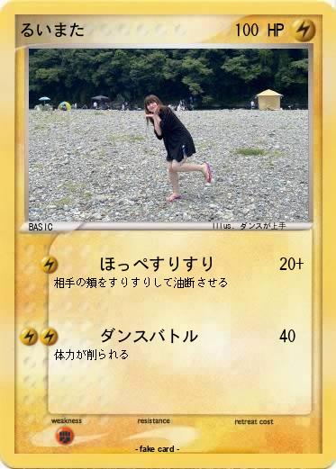 Pokemon るいまた