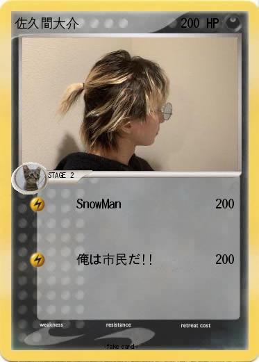Pokemon 佐久間大介
