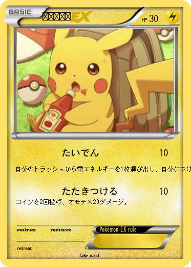 Pokemon ピカチュウ