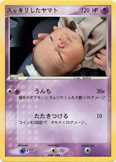 Pokemon スッキリしたヤマト