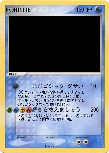 Pokemon F○NTNITE
