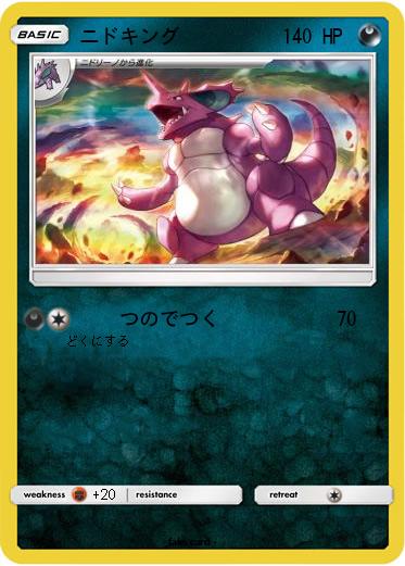 Pokemon ニドキング