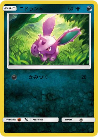 Pokemon ニドラン♀