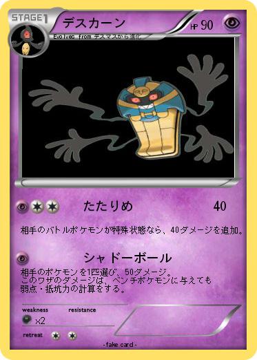 Pokemon デスカーン