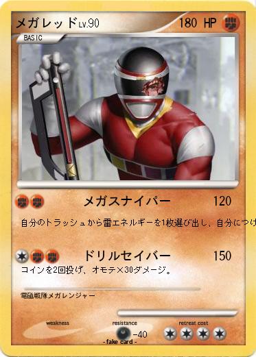 Pokemon メガレッド