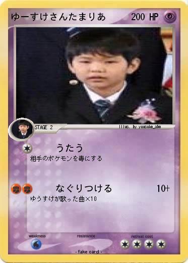 Pokemon ゆーすけさんたまりあ