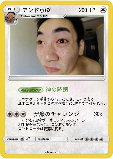 Pokemon アンドウGX