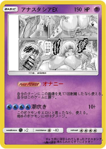 Pokemon アナスタシアEX