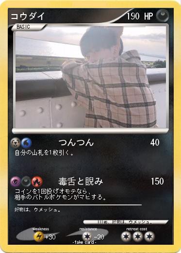 Pokemon コウダイ
