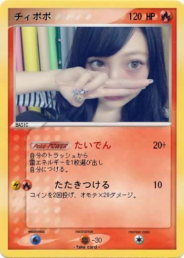 Pokemon チィポポ