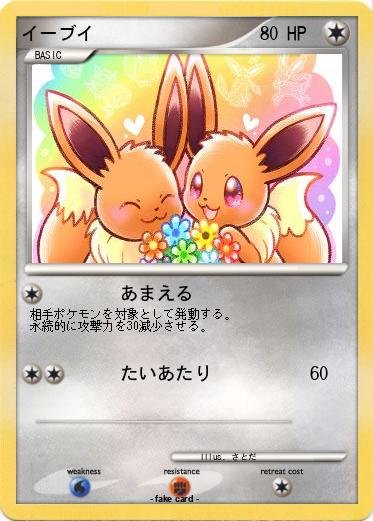 Pokemon イーブイ