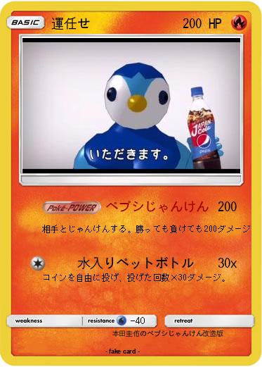 Pokemon 運任せ