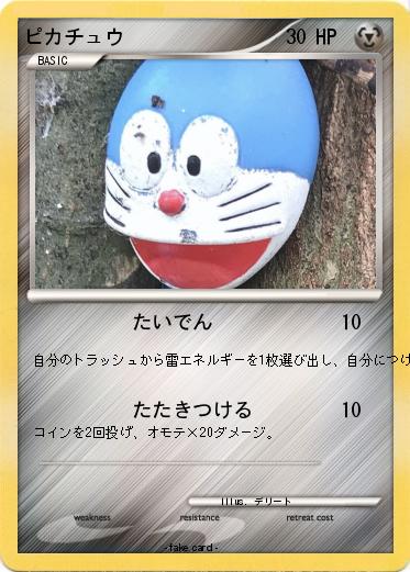 Pokemon ピカチュウ