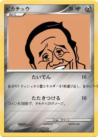 Pokemon ピカチュウ