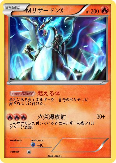 Pokemon ＭリザードンX