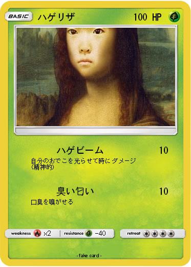 Pokemon ハゲリザ