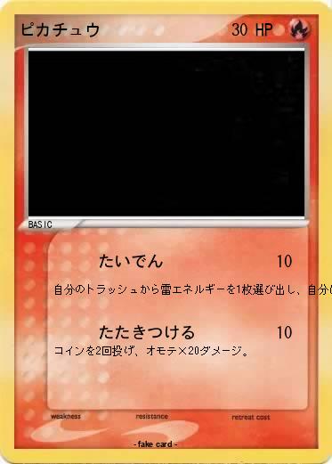 Pokemon ピカチュウ
