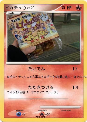 Pokemon ピカチュウ