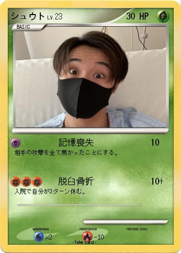 Pokemon シュウト