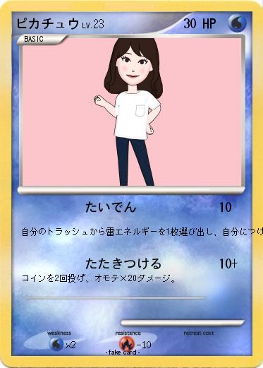 Pokemon ピカチュウ
