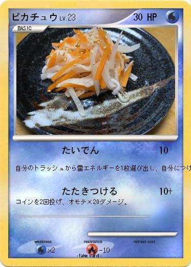 Pokemon ピカチュウ