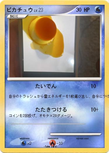 Pokemon ピカチュウ