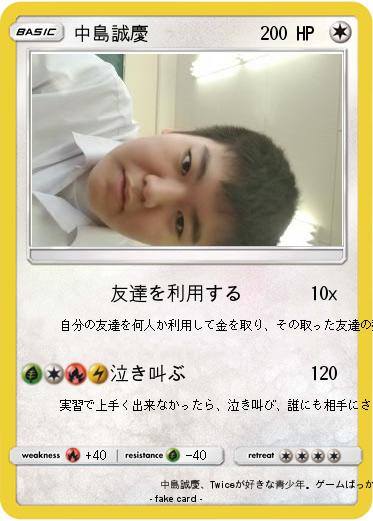 Pokemon 中島誠慶