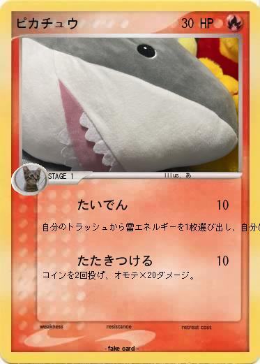 Pokemon ピカチュウ