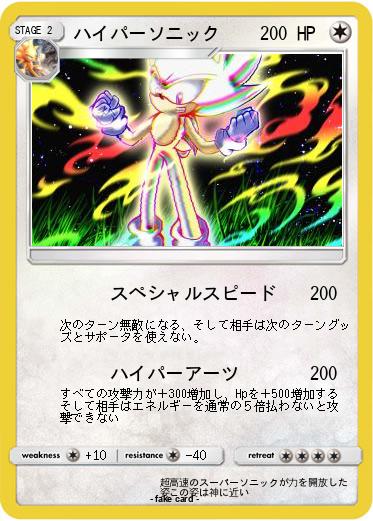 Pokemon ハイパーソニック
