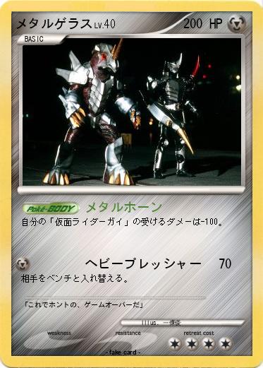 Pokemon メタルゲラス