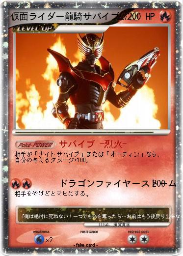 Pokemon 仮面ライダー龍騎サバイブ