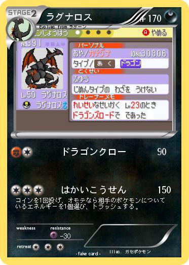 Pokemon ラグナロス