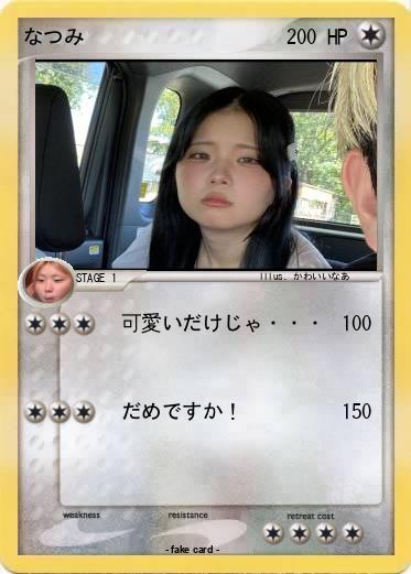 Pokemon なつみ
