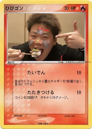 Pokemon ひびゴン
