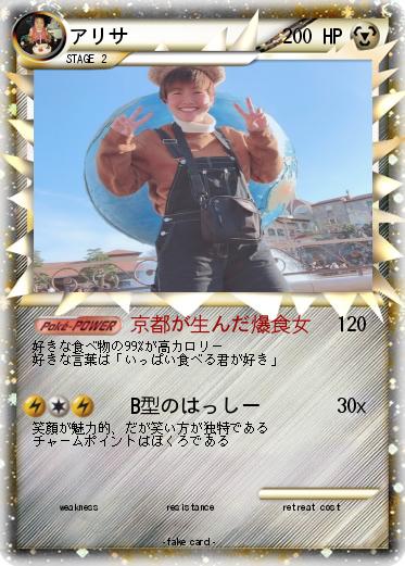 Pokemon アリサ