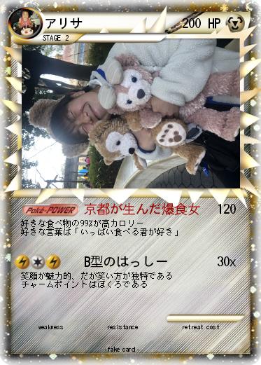 Pokemon アリサ