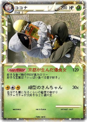 Pokemon ココナ