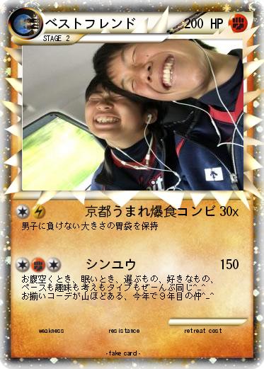 Pokemon ベストフレンド