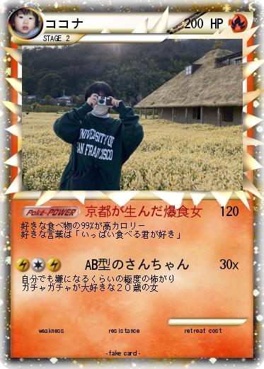 Pokemon ココナ