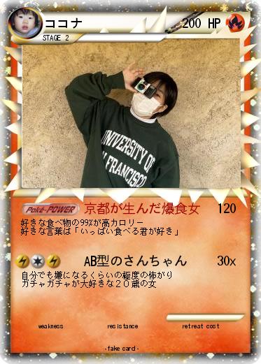 Pokemon ココナ