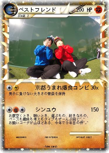 Pokemon ベストフレンド