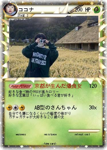 Pokemon ココナ