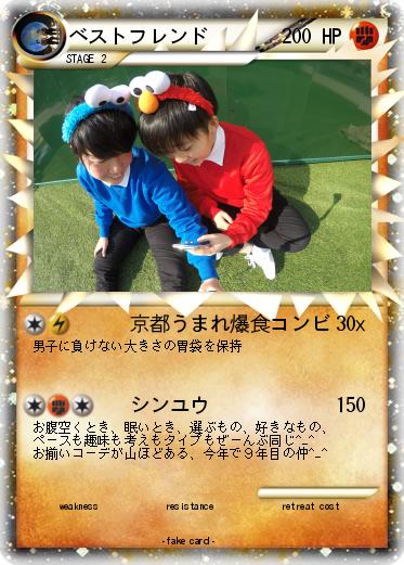 Pokemon ベストフレンド