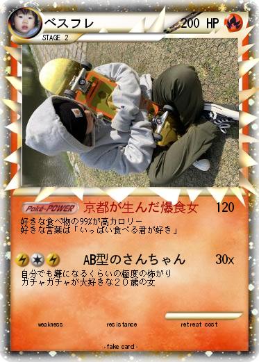 Pokemon ベスフレ
