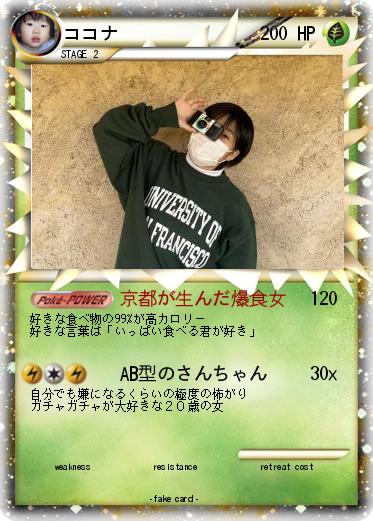 Pokemon ココナ