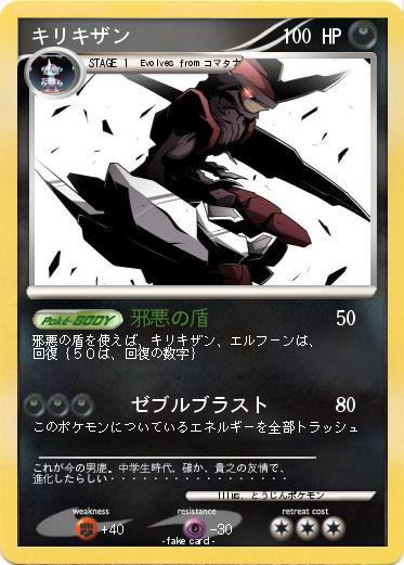 Pokemon キリキザン